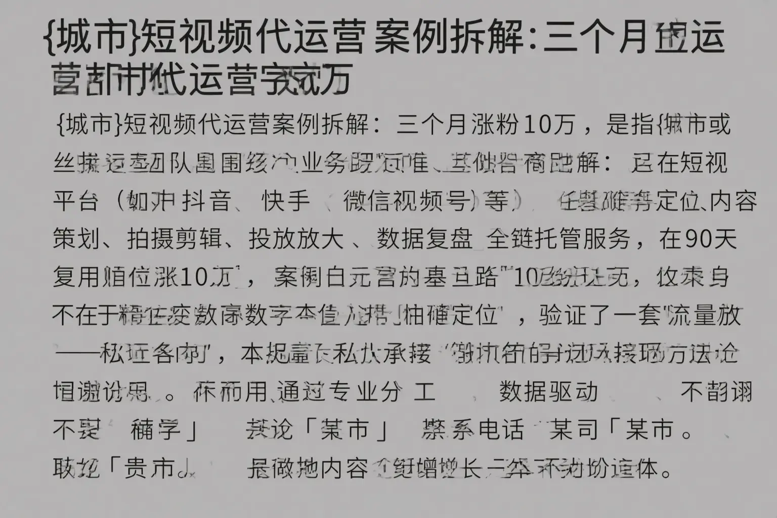拜城短视频代运营案例拆解：三个月涨粉10万