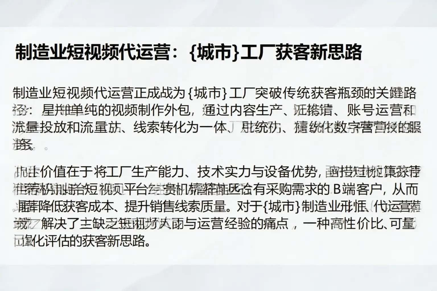 制造业短视频代运营：拜城工厂获客新思路