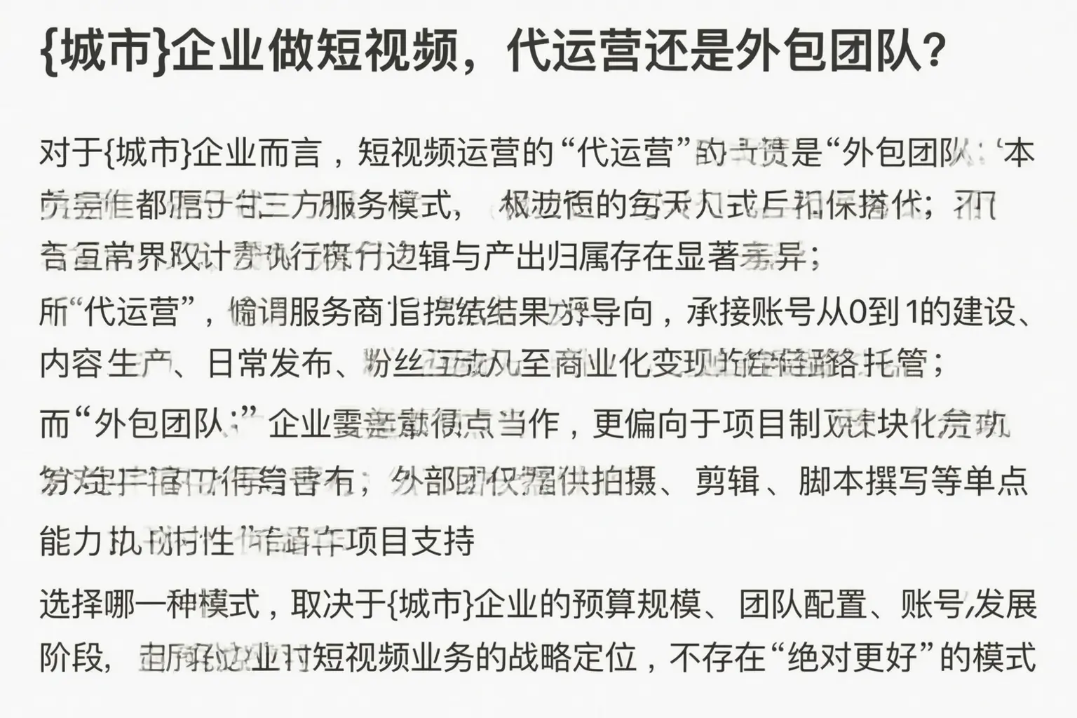 拜城企业做短视频，代运营还是外包团队？