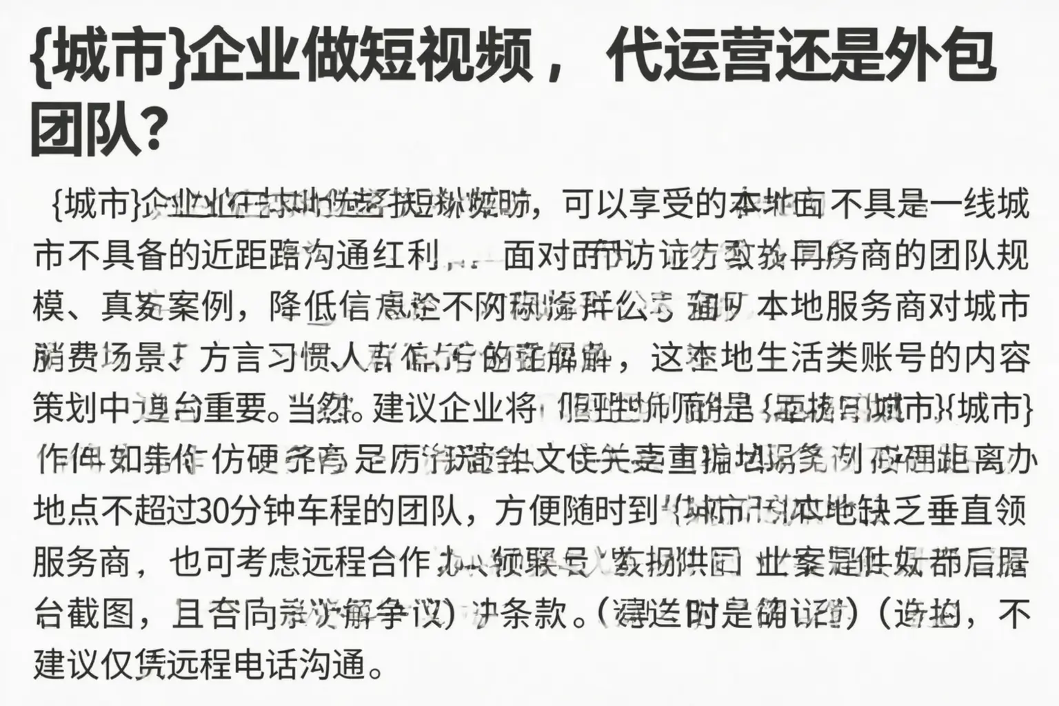 拜城企业做短视频，代运营还是外包团队？